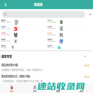 阅读库