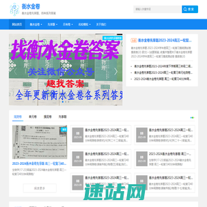 衡水金卷-2025衡水金卷先享题答案免费查询-信息卷压轴卷