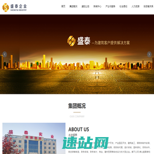 盛泰（唐山）建筑工程集团有限公司 ｜ 盛泰建筑安装 | 众基钢结构_家装建材