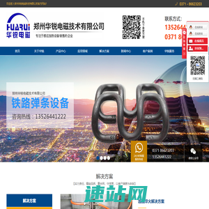 郑州华锐_铁路弹条_郑州铁路弹条-郑州华锐电磁技术有限公司