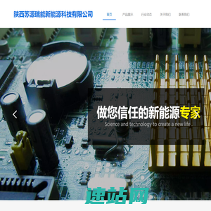 陕西苏源瑞能新能源科技有限公司
