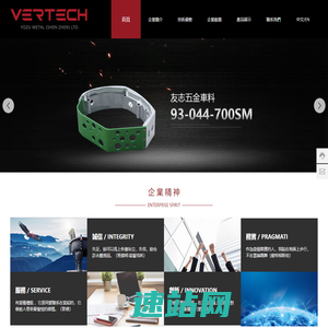 友志五金车料（深圳）有限公司_電子電工