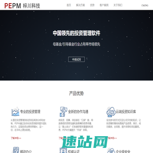 PEPM 中国领先的股权投资管理软件