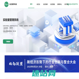 北亿数字科技 实验室数字化建设 设备物联网升级