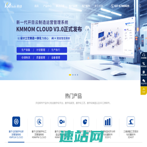 开目软件-自研PLM系统_CAPP软件_3DCAPP软件_MES/MOM系统，中国高端工业软件知名厂商
