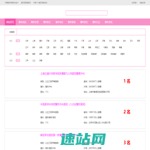 整形之家