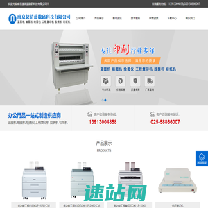 蓝图机，晒图机，绘图仪-南京捷清蓝数码科技有限公司