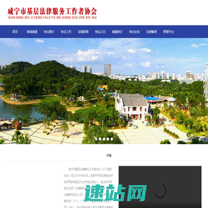 咸宁市基层法律服务工作者协会