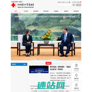 江西省红十字基金会