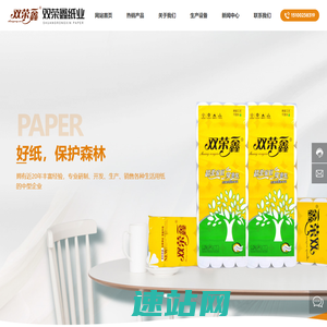 双荣鑫纸业有限公司_卫生纸加工_抽纸