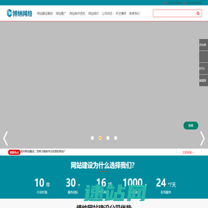 深圳网站建设—APP开发—网站制作—小程序开发_博纳网络公司