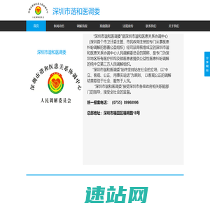 深圳市谐和医患关系协调中心