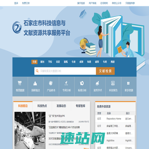 石家庄市科技信息与文献资源共享服务平台（石信网）-科技文献数据分析
