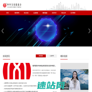 中华文化促进会文化创新与传播工作委员会