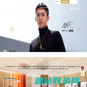 周六福珠宝股份有限公司