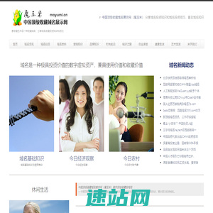 中国顶级收藏域名展示网（魔玉米） — 象收藏艺术品一样收藏域名　分享域名收藏投资知识和技巧