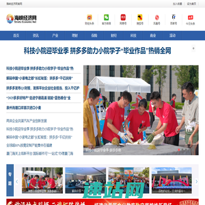 海峡经济网