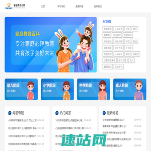 家庭教育百科-青少年心理教育一站式问答平台