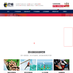 深圳户外拓展训练公司_深圳团队拓展活动_深圳巴顿拓展培训「官方」