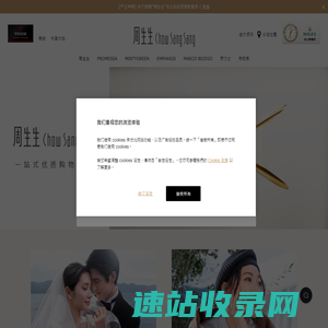 周生生ChowSangSang珠宝官方网站