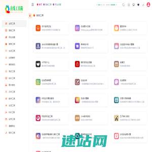 在线工具箱
