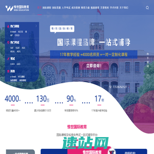 惟世国际教育-国际课程辅导_留学考试辅导一站式培训平台