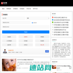 淘名吧起名网-宝宝ai起名字,改名,诗经取名字,姓名字测试打分
