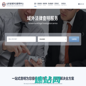 山东省域外法查明中心