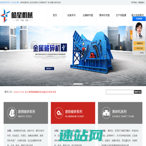 断桥铝破碎机_发动机破碎机_杂铝破碎机厂家价格-皓星机械