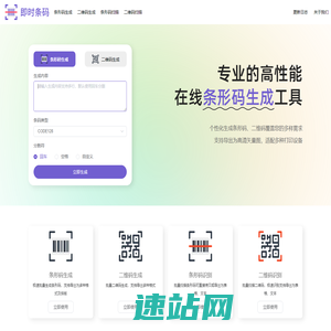 即时条码-在线批量条形码生成、条形码制作工具