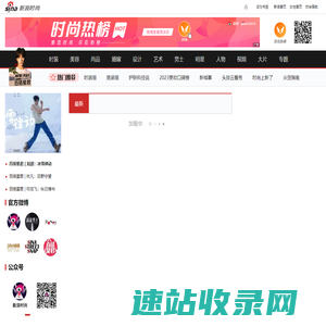 新浪时尚