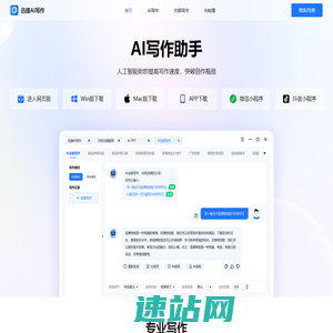 迅捷AI写作 - AI智能写作软件 - 在线AI写论文_写小说 - 协力信息