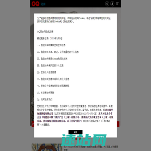 GQ男士网_高端男士时尚网站