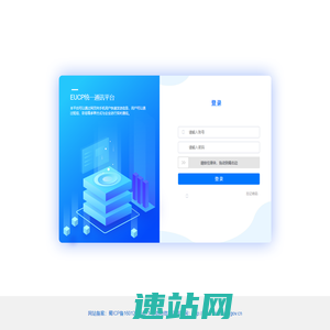 EUCP统一通讯平台