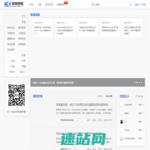 哈客部落-国内专业安全社区门户
