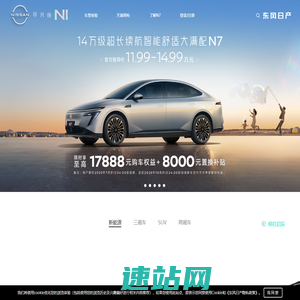 Nissan东风日产官方网站