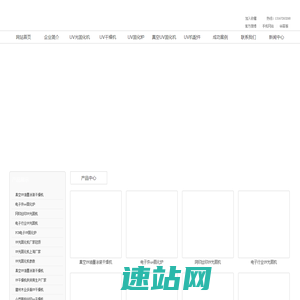 UV固化机_UVLED光固化机_UV干燥机生产厂家-上海冠顶公司专业生产UV固化机设备