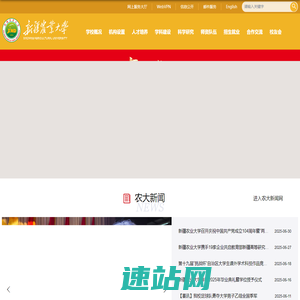 新疆农业大学