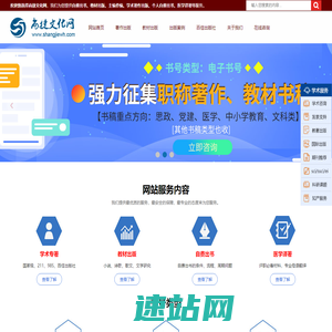 自费出书_主编副主编参编_教材课题出版_学术专著出版-尚捷文化网