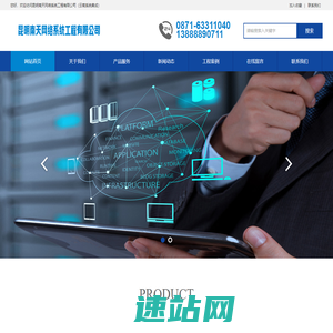 云南系统集成——昆明南天网络系统工程有限公司