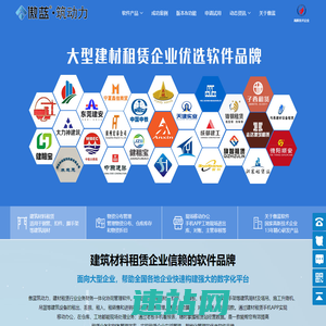 傲蓝筑动力软件-专业的建筑材料及设备租赁管理系统软件