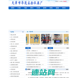 天津市华通实验仪器厂