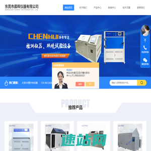 复合式盐雾试验箱|试验机-循环交盐盐雾试验箱-东莞市晨晖仪器有限公司