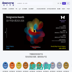 Designverse设计宇宙：网站平台、榜单、大奖三大核心产品