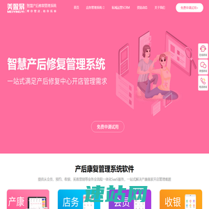 产康门店管理系统_智能预约+私域锁客｜复购率提升↑｜免费试用