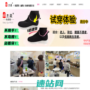 免提鞋（威海）商业有限公司