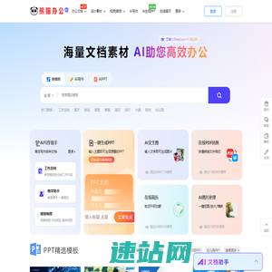 【熊猫办公】PPT模板，创意设计素材 高效办公在熊猫