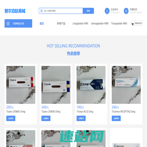 替尔泊肽商城