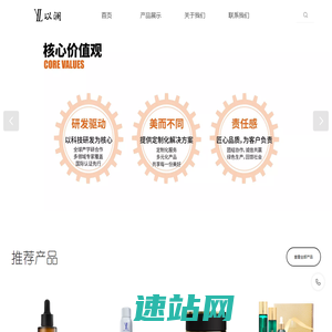 以澜化妆品
