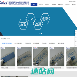 珠海凯为光电科技有限公司